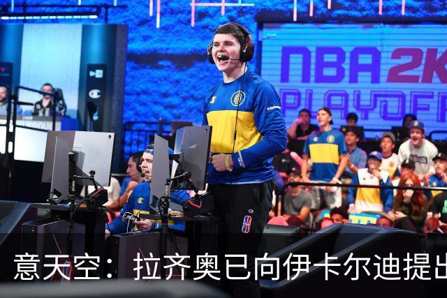 意天空：拉齐奥已向伊卡尔迪提出报价，球员想等待欧冠球队