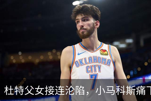 杜特父女接连沦陷，小马科斯痛下死手的背后，藏着三大致命赌局！
